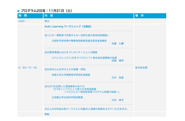 11月21日のスケジュール