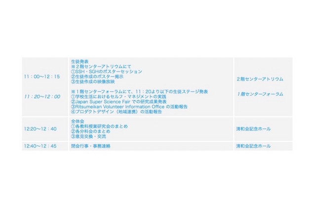 11月21日のスケジュール