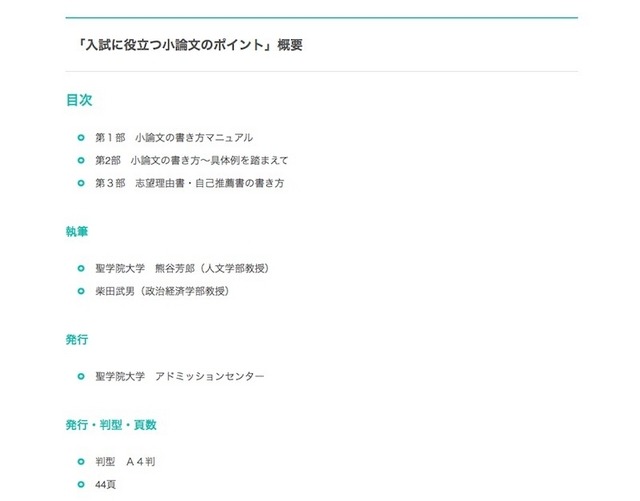 「入試に役立つ小論文のポイント―小論文の準備・対策―」一部