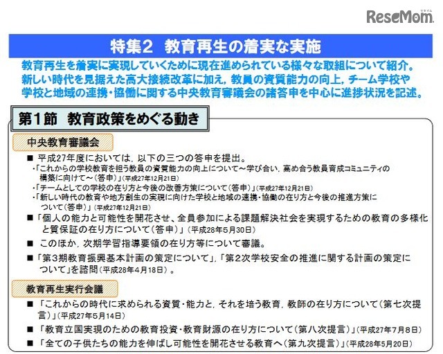 特集2「教育再生の着実な実施」（一部）