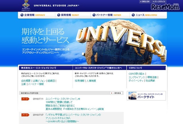 ユニバーサル・スタジオ・ジャパン