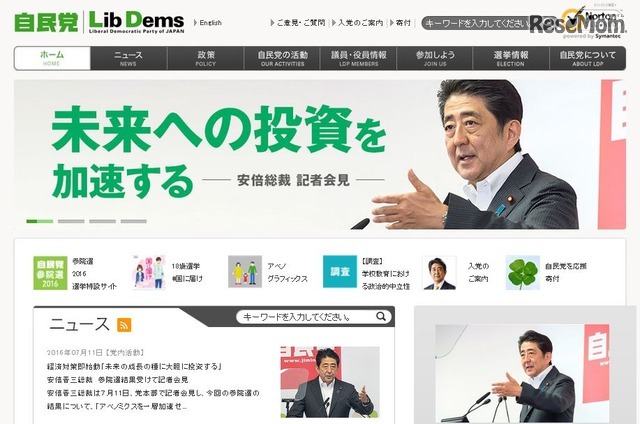 自由民主党