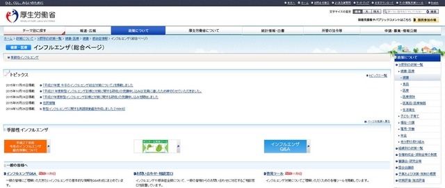 インフルエンザの専用ページ