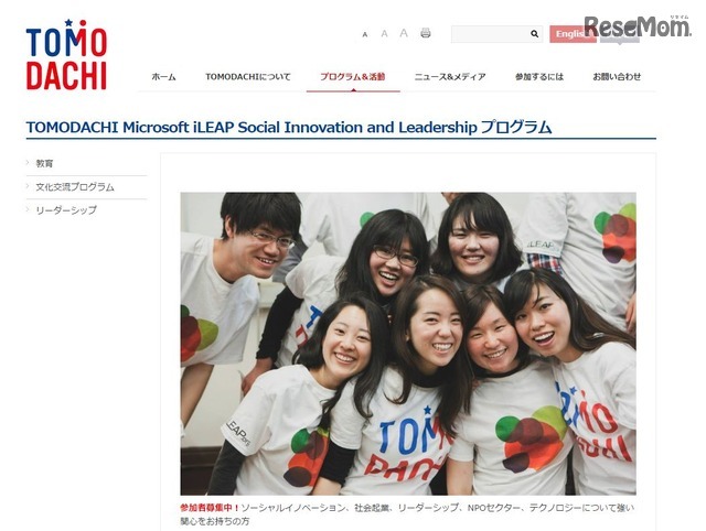 TOMODACHI Microsoft iLEAP Social Innovation and Leadershipプログラム