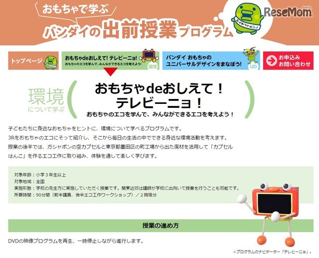 おもちゃdeおしえて！テレビーニョ！DVD授業キット