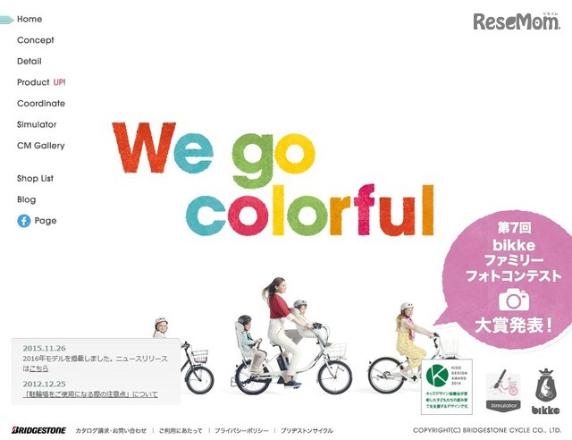 ブリヂストンサイクル：bikke（ビッケ）シリーズ