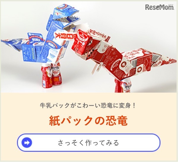 牛乳パック工作の例