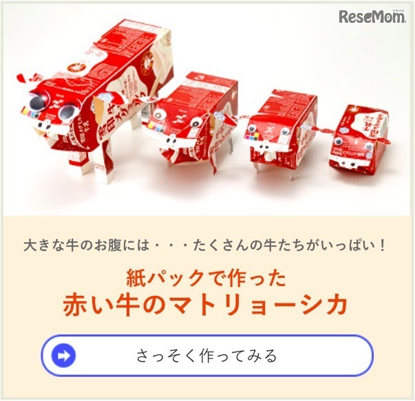 牛乳パック工作の例