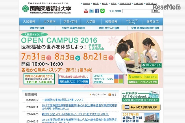 国際医療福祉大学