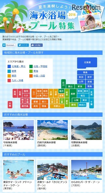 マピオン季節特集「海水浴場・プール特集2016」