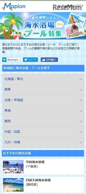 マピオン季節特集「海水浴場・プール特集2016」（スマートフォン版）