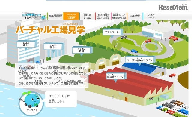 ホームページ内コンテンツ「バーチャル工場見学」