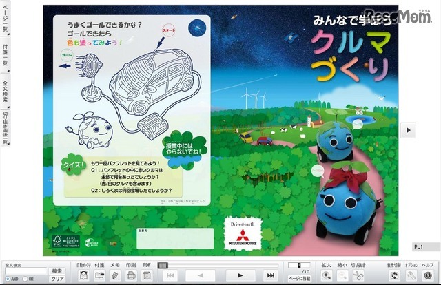 パンフレット「みんなで学ぼうクルマづくり」