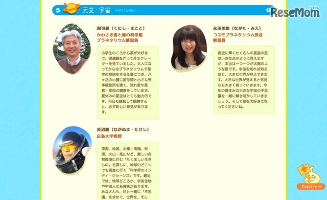 質問に答えてくれる先生（一部）