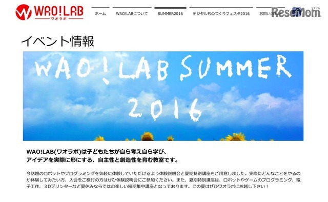 WAO！LAB SUMMER 2016