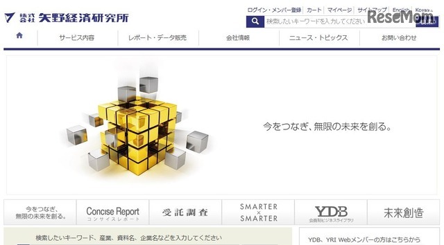 矢野経済研究所