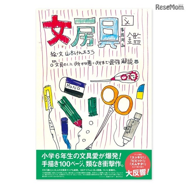 「文房具図鑑」は5万部を超すヒット