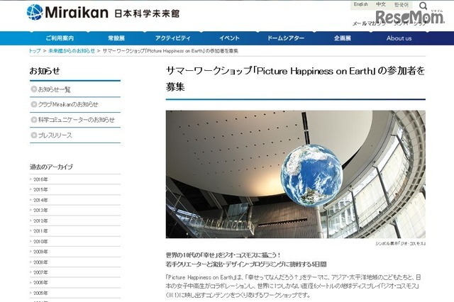 ワークショップ「Picture Happiness on Earth」