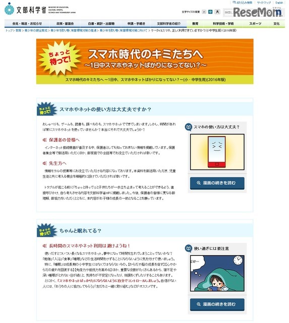 文部科学省　ケータイ＆スマホ、正しく利用できていますか？（小中学生版）（2016年版）