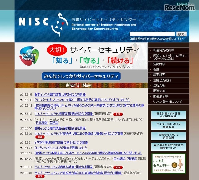 内閣サイバーセキュリティセンター