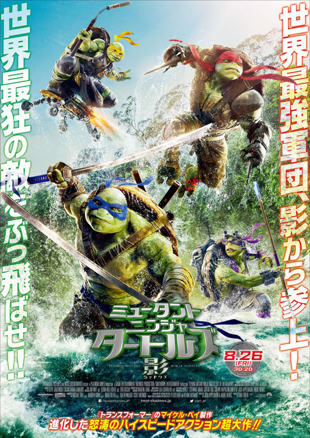 『ミュータント・ニンジャ・タートルズ：影＜シャドウズ＞』(C)2015 PARAMOUNT PICTURES. ALL RIGHTS RESERVED.