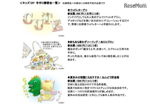手作り講習会の一例