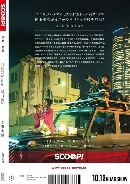 『SCOOP！』(C)2016映画「SCOOP!」製作委員会