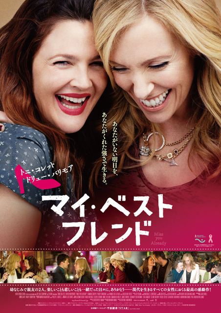 『マイ・ベスト・フレンド』ポスタービジュアル　（C）2015 S FILMS(MYA) LIMITED