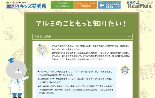 アルミのこともっと知りたい／アルミの歴史