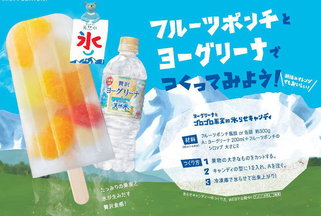 「オランジーナ」と「ヨーグリーナ＆南アルプスの天然水」を使った夏向きレシピ