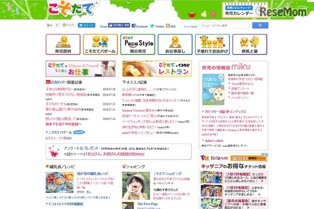 子育て・育児支援のポータルサイト「こそだて」