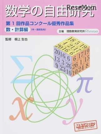 おすすめ書籍の文研出版「数学の自由研究 作品コンクール優秀作品集 中・高校生向 第1回数・計算編」