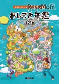 おしごと年鑑 2016