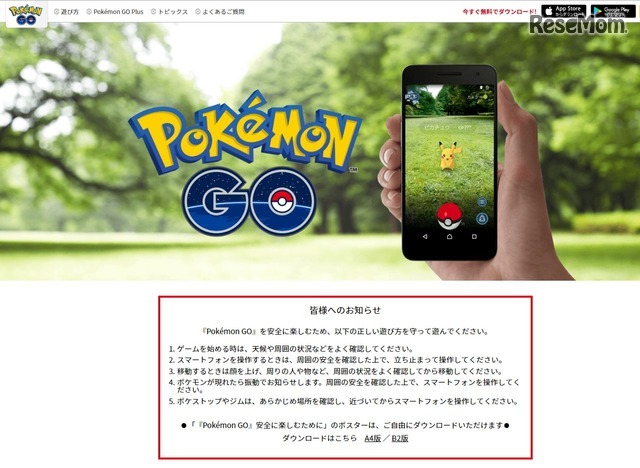 ポケモンGO