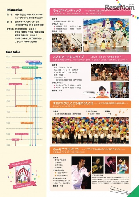 イベント内容とタイムテーブル