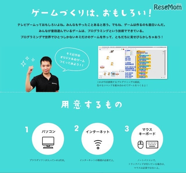 スタディサプリ×Tech Kids School「自由研究スペシャル プログラミングでキミだけのゲームをつくろう！」