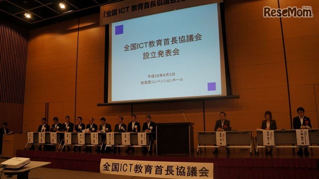 「全国ICT教育首長協議会」設立記者発表会のようす