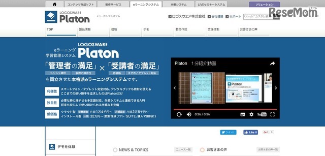 Platon 製品情報