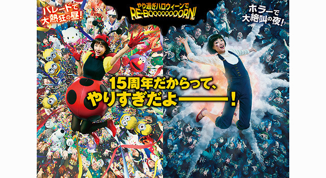 【USJ】広瀬すず、ハロウィンのイメージキャラクター就任「15周年だからってやり過ぎ！」