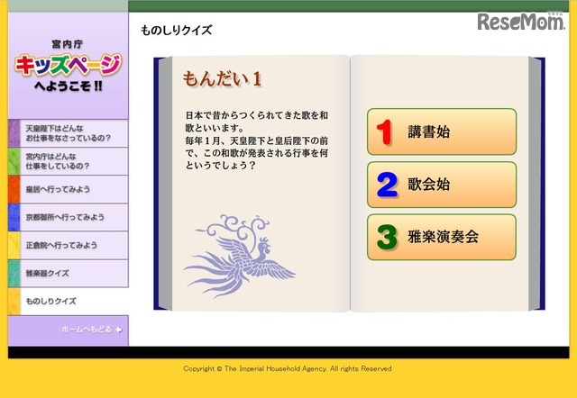 ものしりクイズ　第1問目