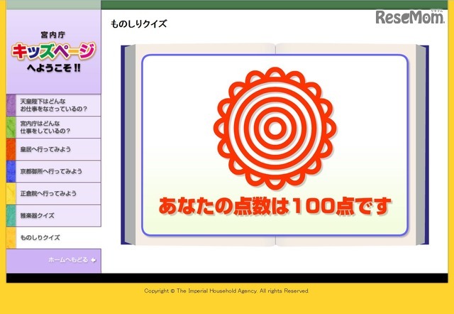 ものしりクイズは全4問、1問25点配点。子どもと一緒に挑戦してみてはいかがだろうか