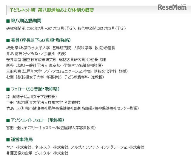 第8期活動および体制の概要