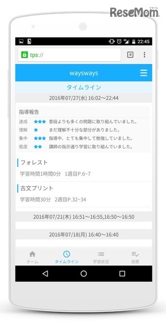 学習塾管理アプリ「reco」