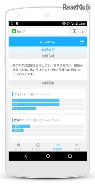 学習塾管理アプリ「reco」