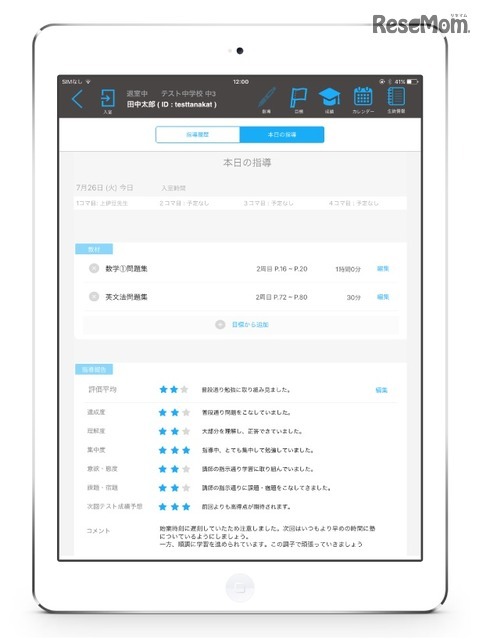 学習塾管理アプリ「reco」