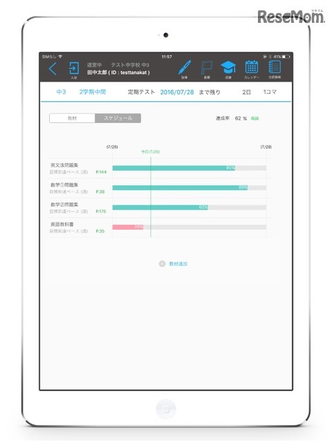 学習塾管理アプリ「reco」