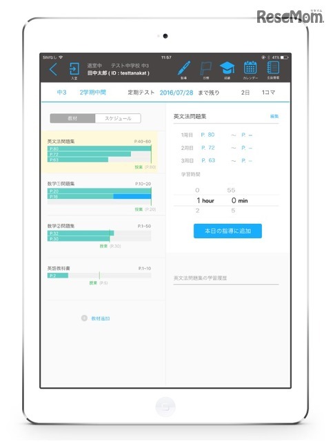 学習塾管理アプリ「reco」