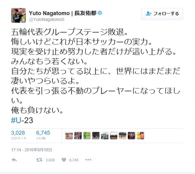 【リオ2016】長友佑都「現実を受け止め努力した者だけが」…サッカー五輪代表が予選敗退