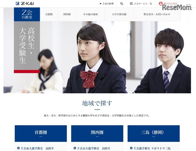 Z会エデュース