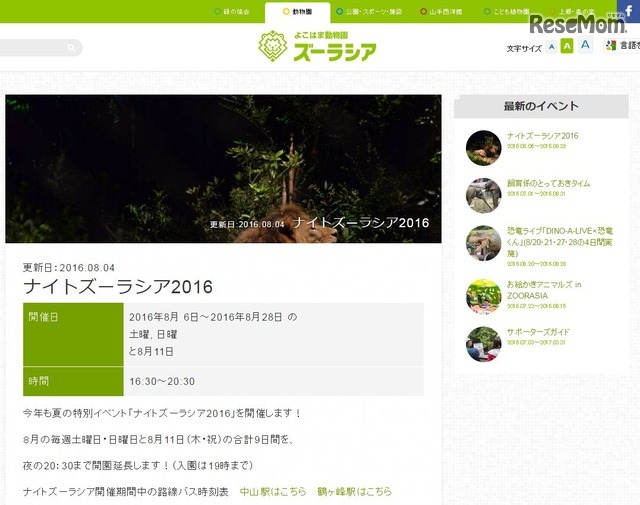 よこはま動物園